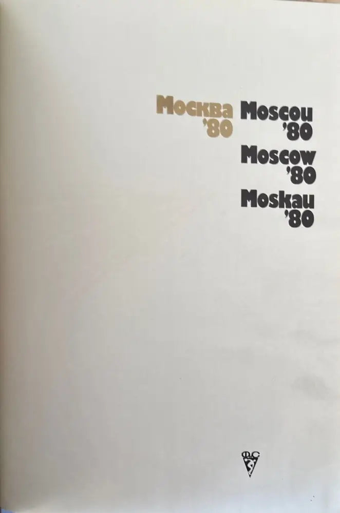 Москва ’80 (496) - Книга
