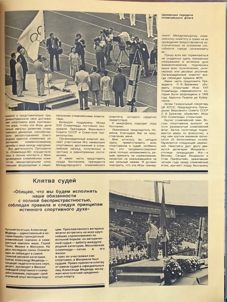 Москва ’80 (496) - Книга