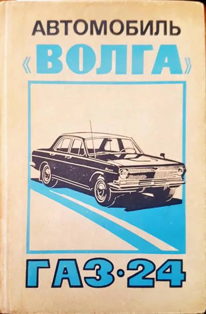 Moskvich-1500 - Книги