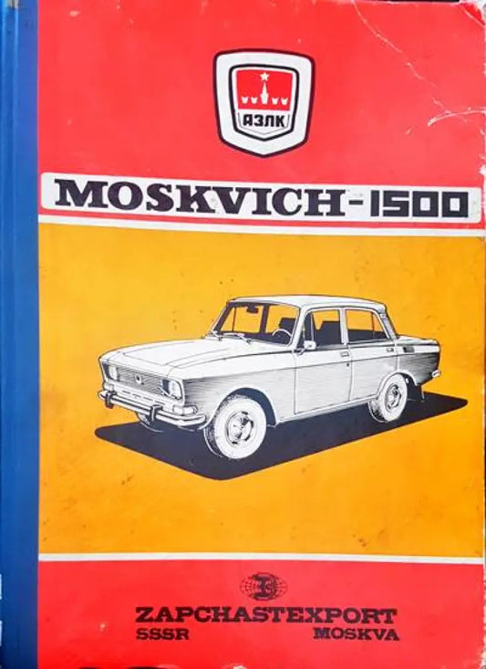 Moskvich-1500 - Книги