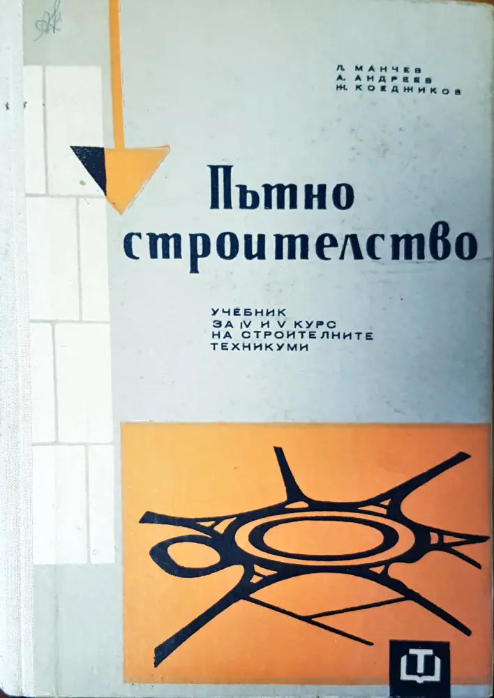 Мостово строителство (28) - Книга