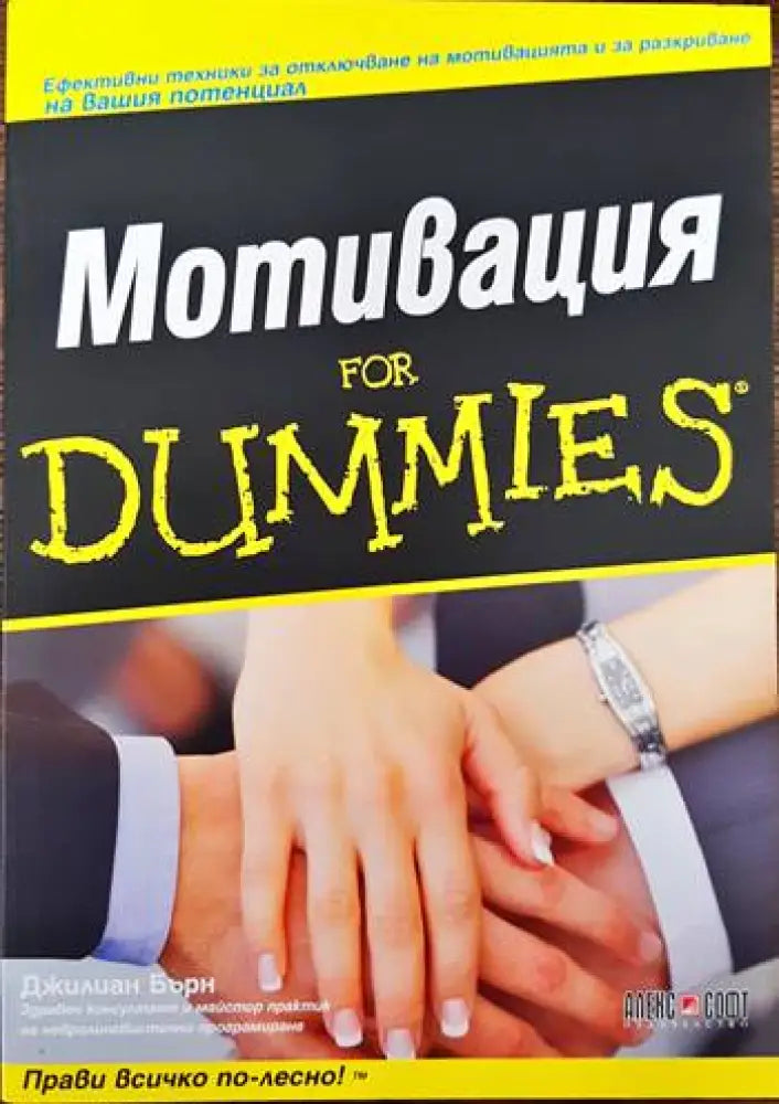 Мотивация for Dummies - Книги