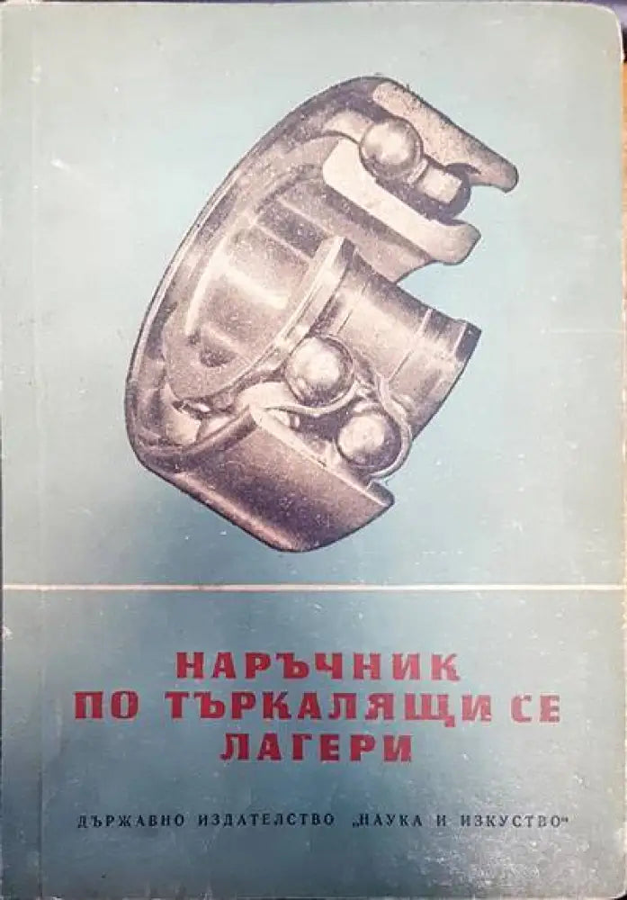 Моторные масла и смазка двигателей - Книги