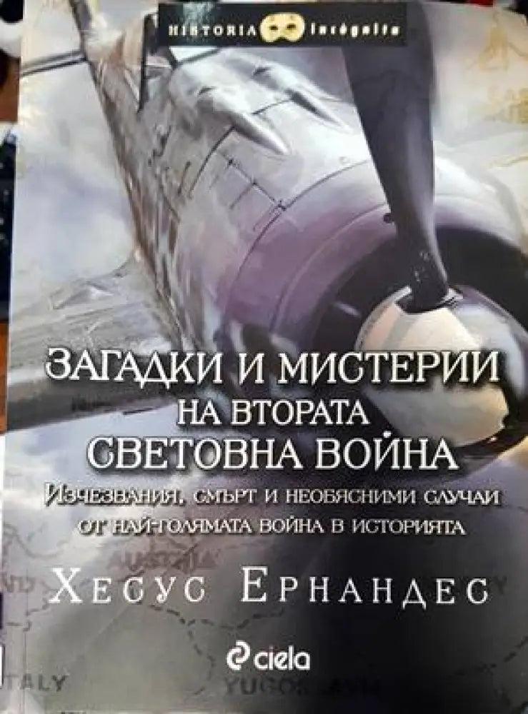 Мозайка на споделеното. Книга 2: Диалози за миналото за да имаме бъдеще (1786) - Книга