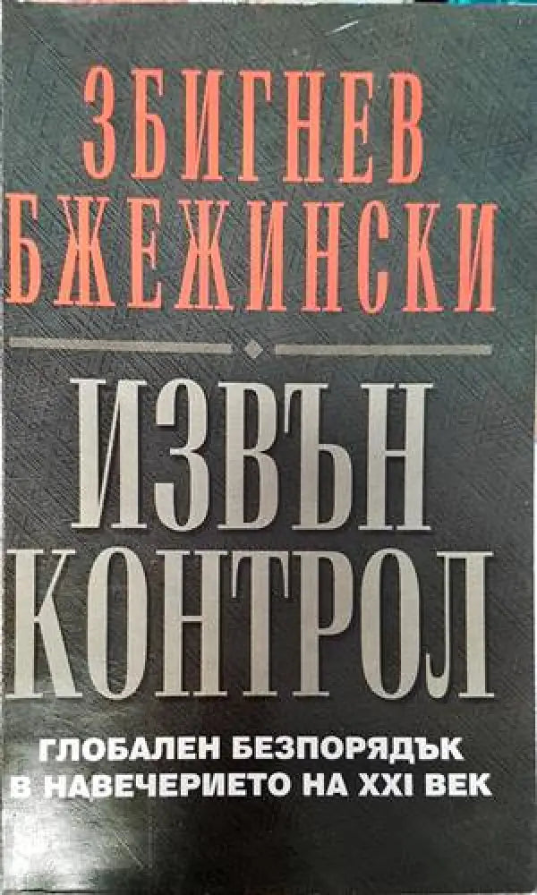 Мозайка на споделеното. Книга 2: Диалози за миналото за да имаме бъдеще (1786) - Книга