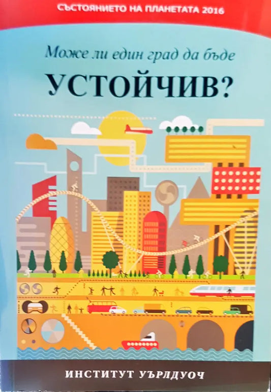 Може ли един град да бъде - Книги