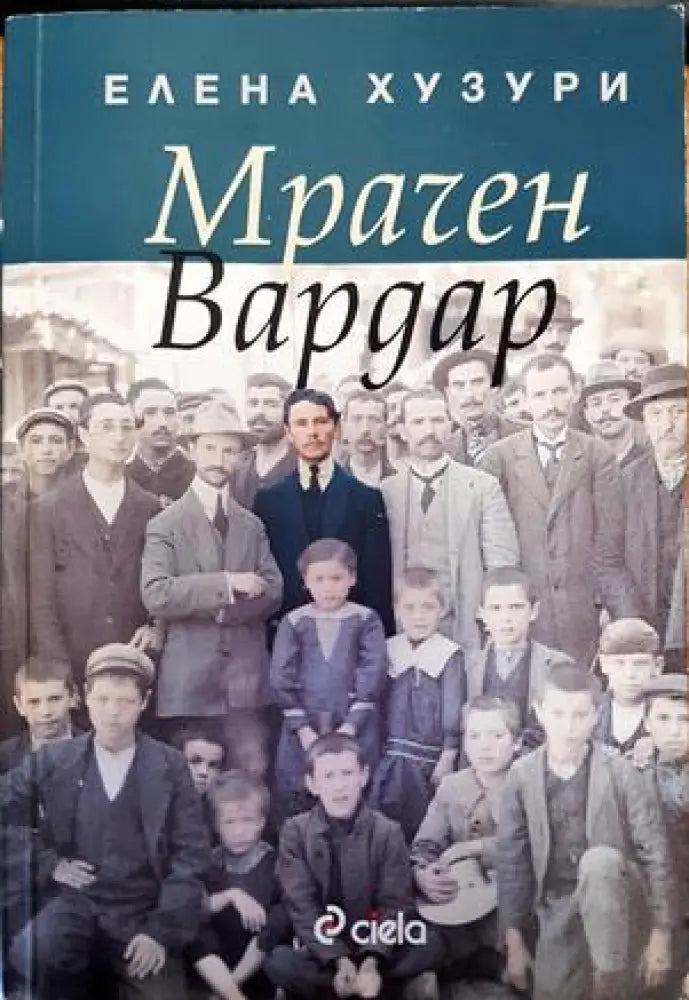 Мрачен Вардар - Книги