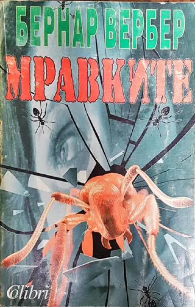 Мравките - Книги