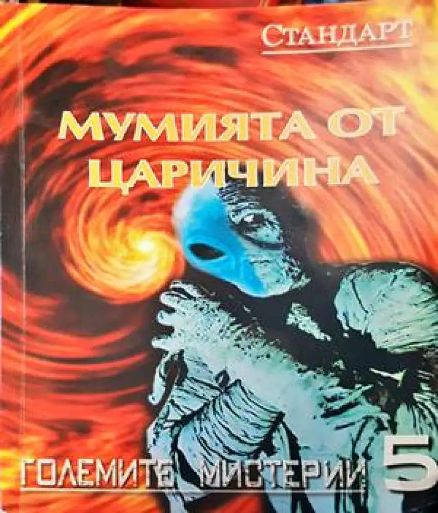 Мумията от Царичина - Книги
