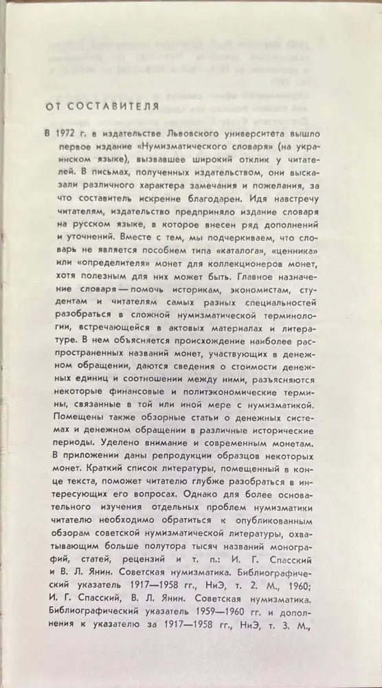 Мумизматический словарь - Книги