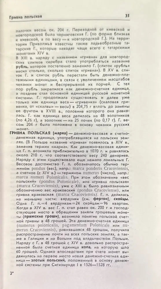 Мумизматический словарь - Книги