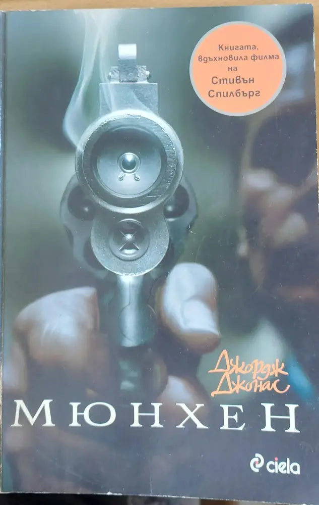 Мюнхен - Книги