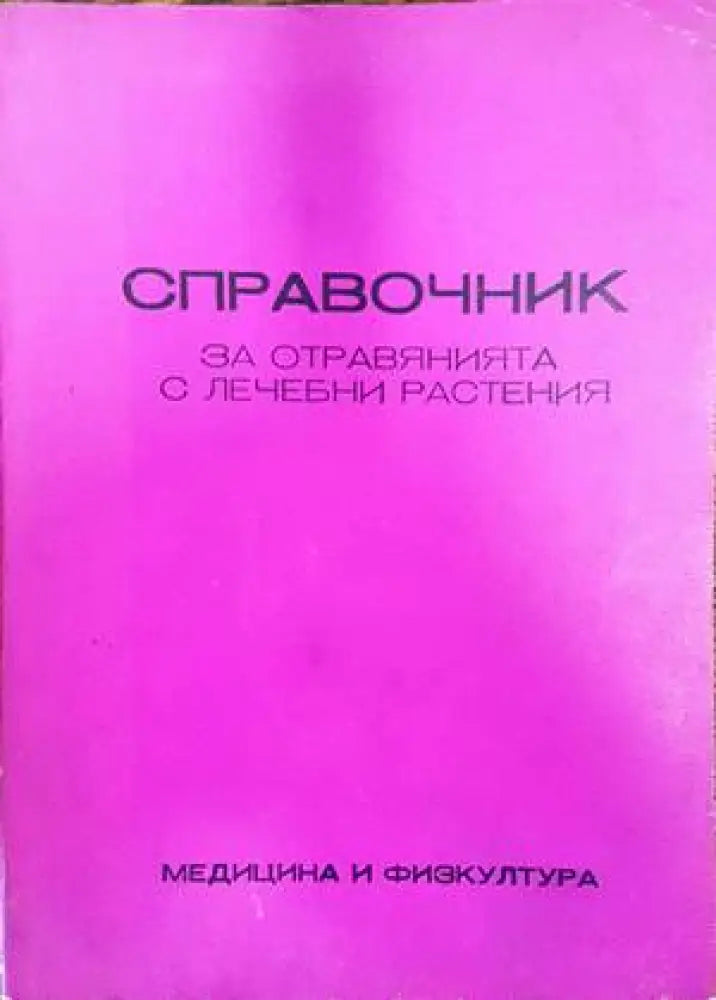 Мускулен тест - Книги