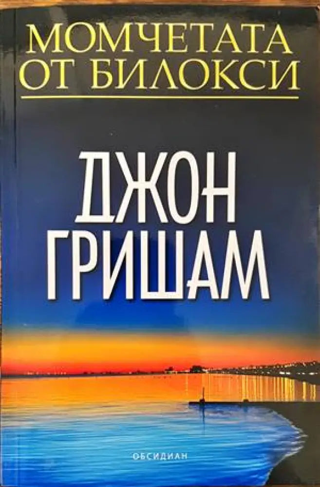 Мусон (2719) - Книга