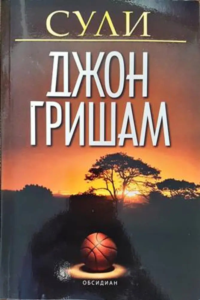 Мусон (2719) - Книга