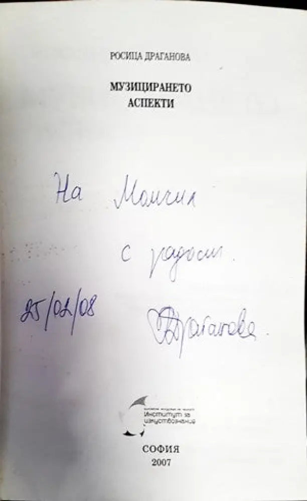 Музицирането аспекти - Книги