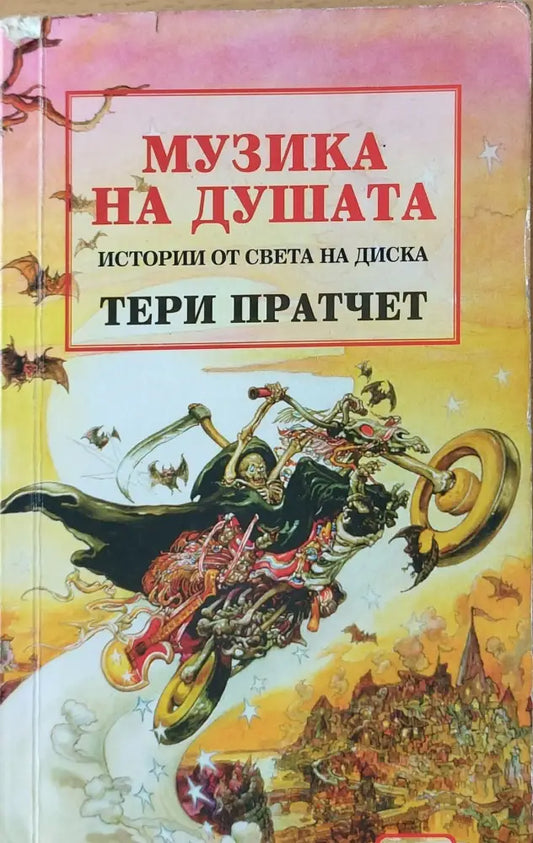 Музика на душата (16) - Книга