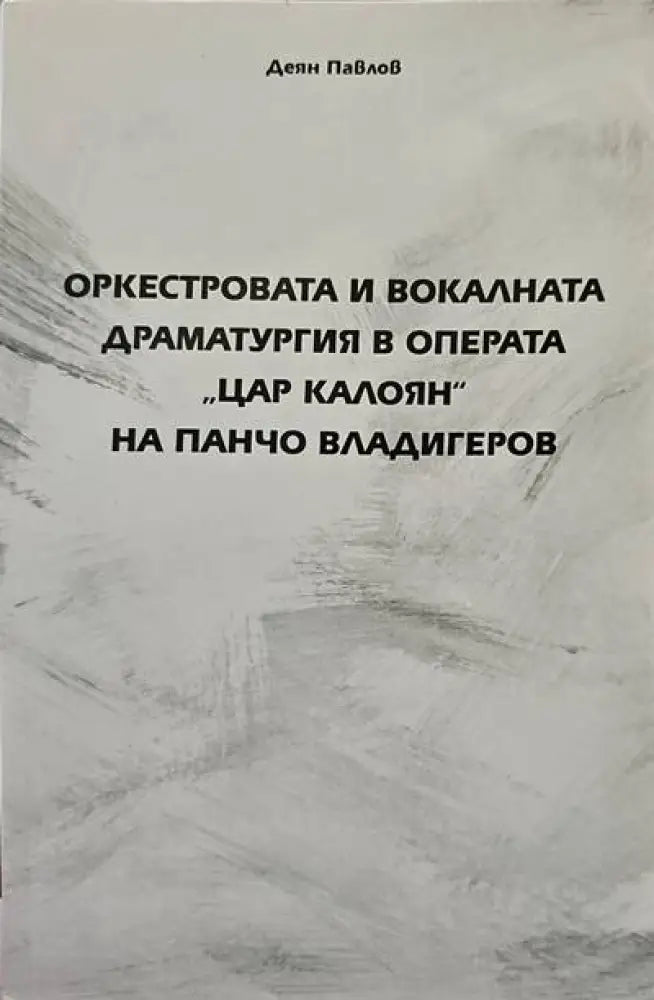 Музикалната публика - Книги