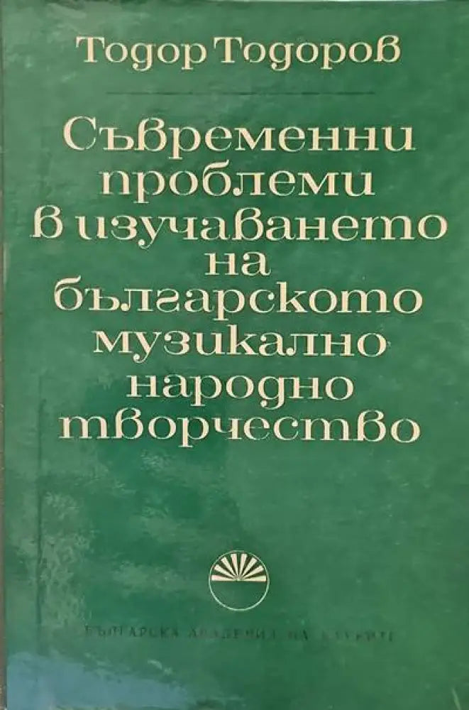 Музикалната публика - Книги