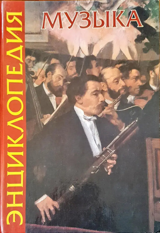 Музыка - Книги