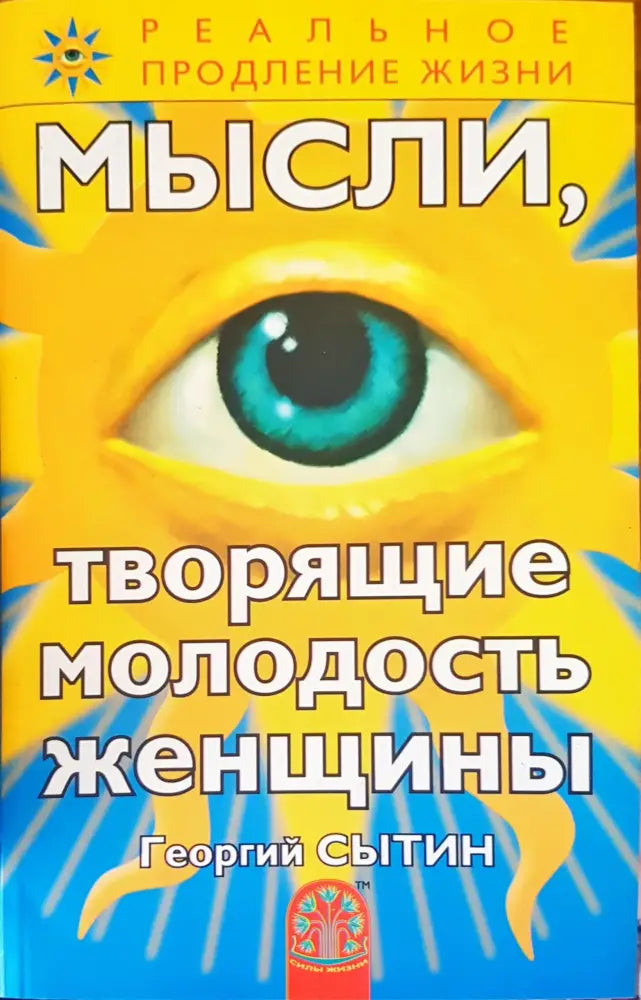 Мысли творящие молодость женщины - Книги