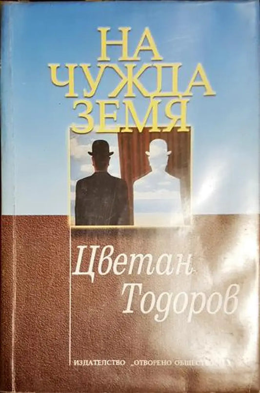 На чужда земя - Книга