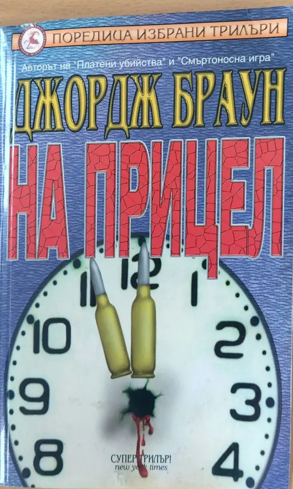 На прицел - Книги