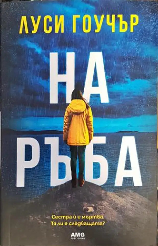 На ръба - Книги