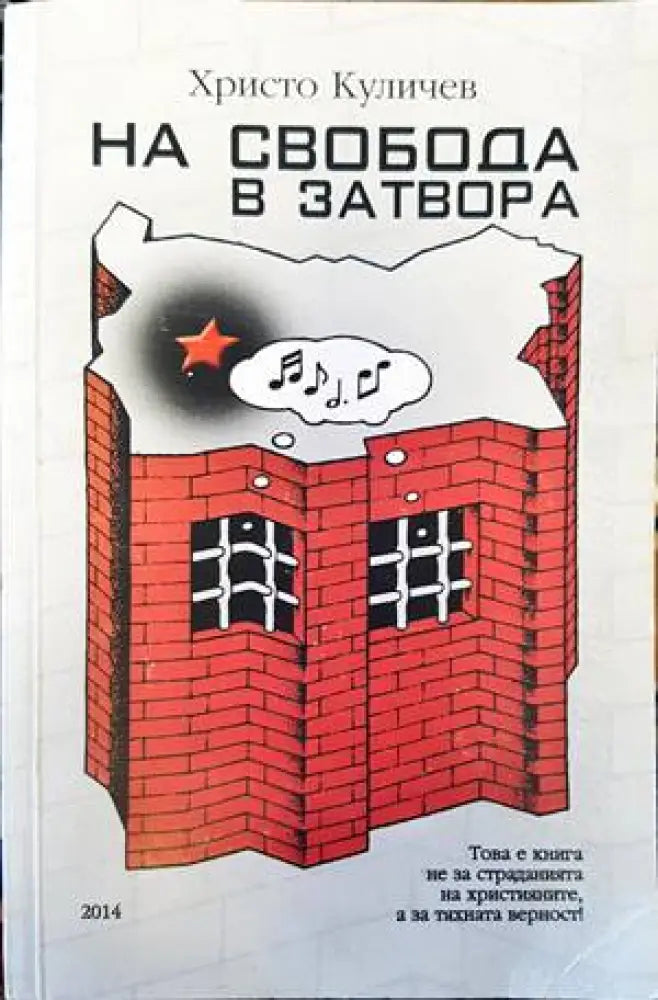 На свобода в затвора (1765) - Книга