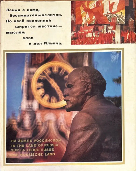 На земле Российской - Книги