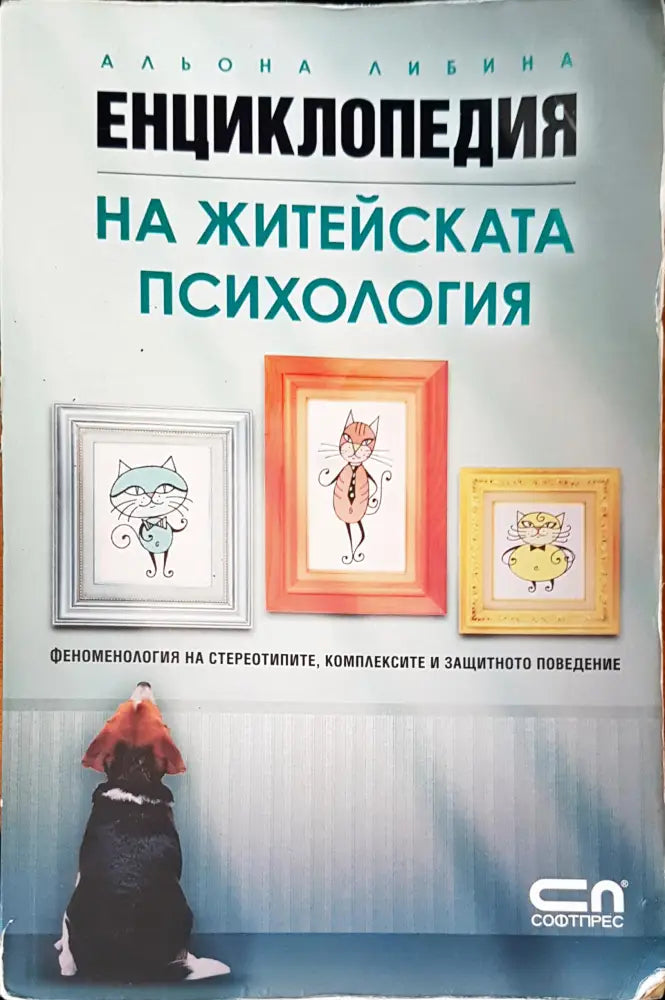 На житейската психология - Книги