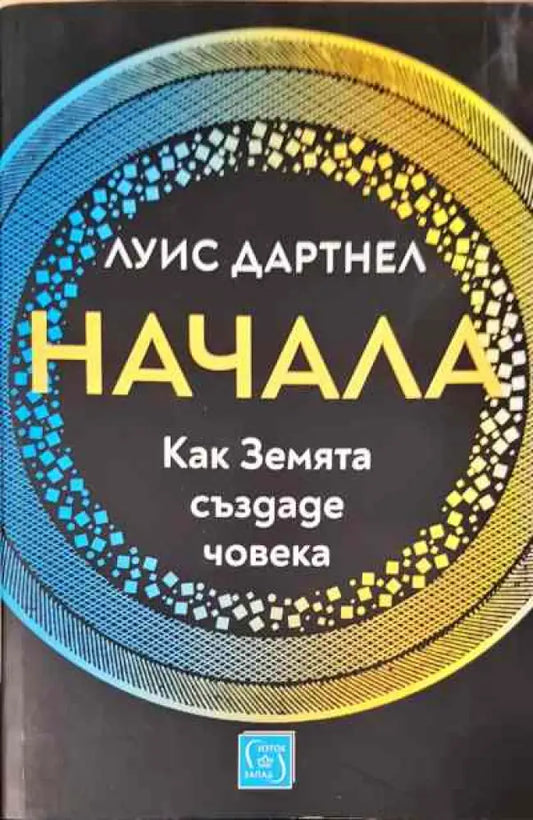 Начала - Книги