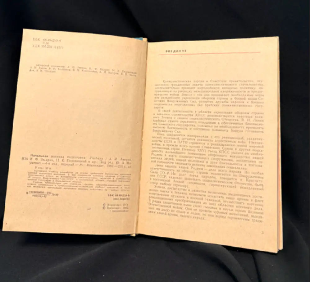 Начальная военная подготовка. Издание 4-е - Книга