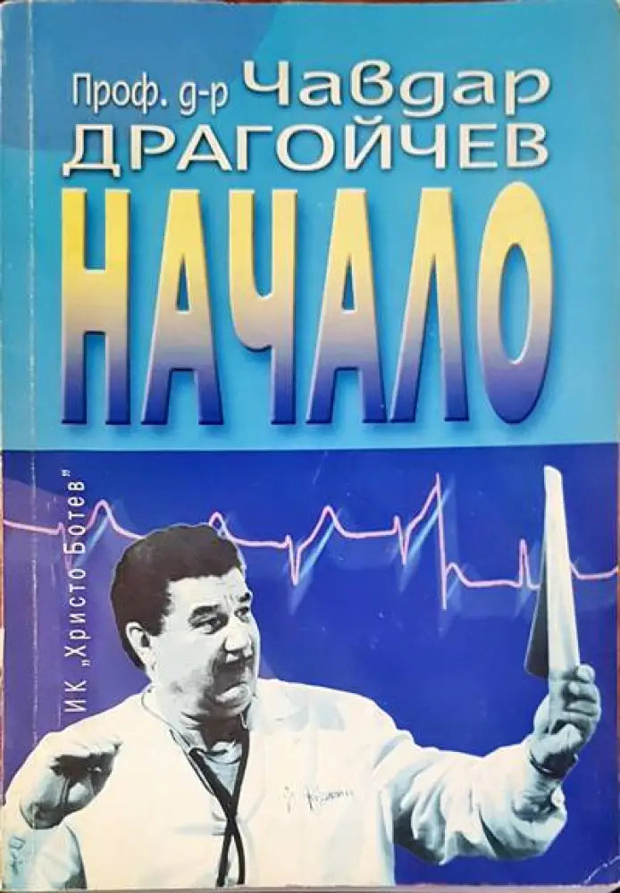 Начало - Книги