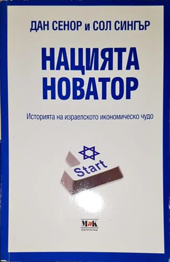 Нацията новатор-ДС.СС (1957) - Книга