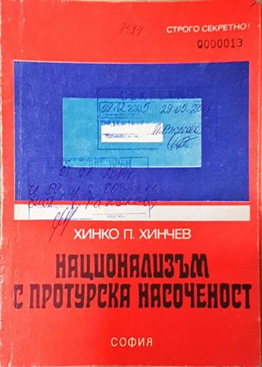 Национализъм с протурска насоченост (1423) - Книга