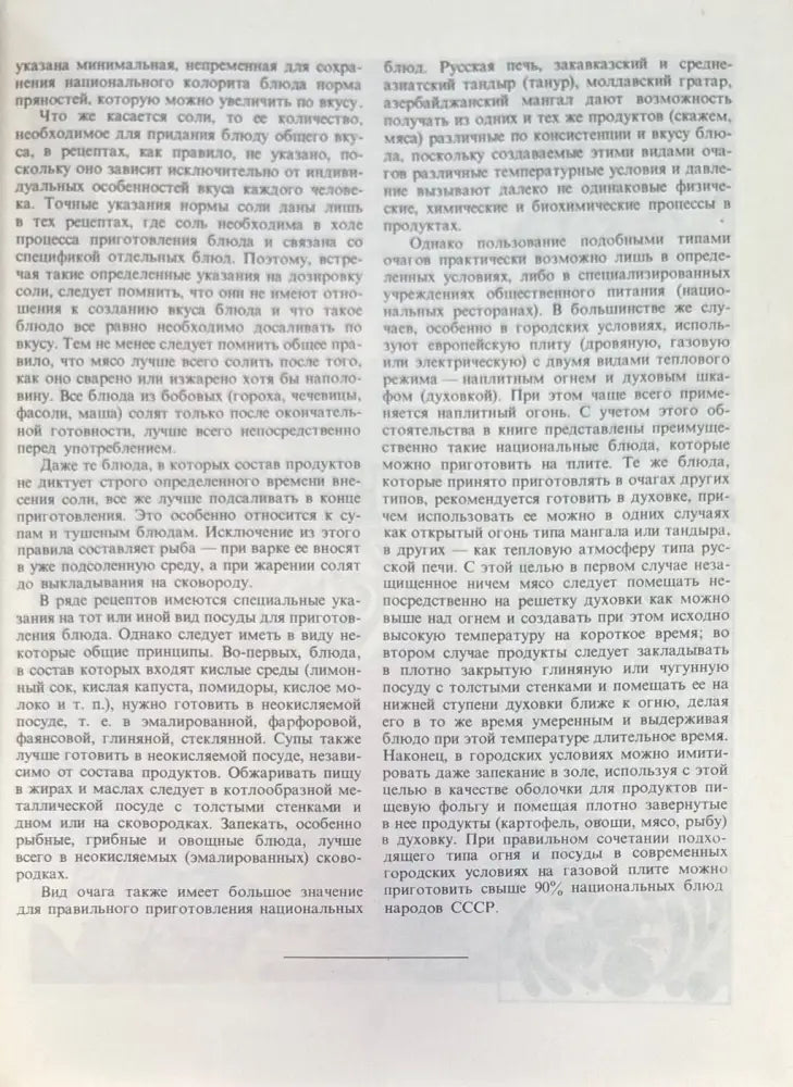 Национаьные кухни наших народов - Книги
