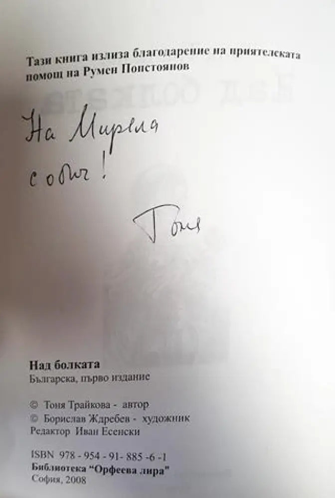 Над болката - Книги