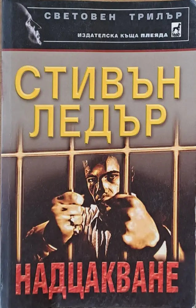Надцакване (1376) - Книга