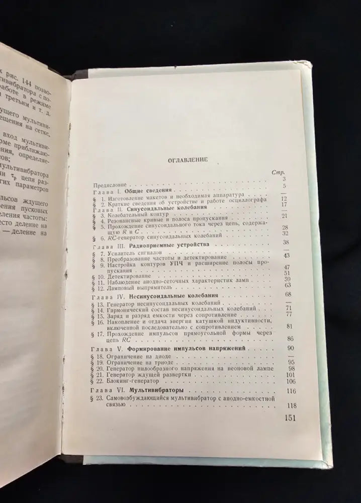 Наглядные пособия по радиолокации (2179) - Книга