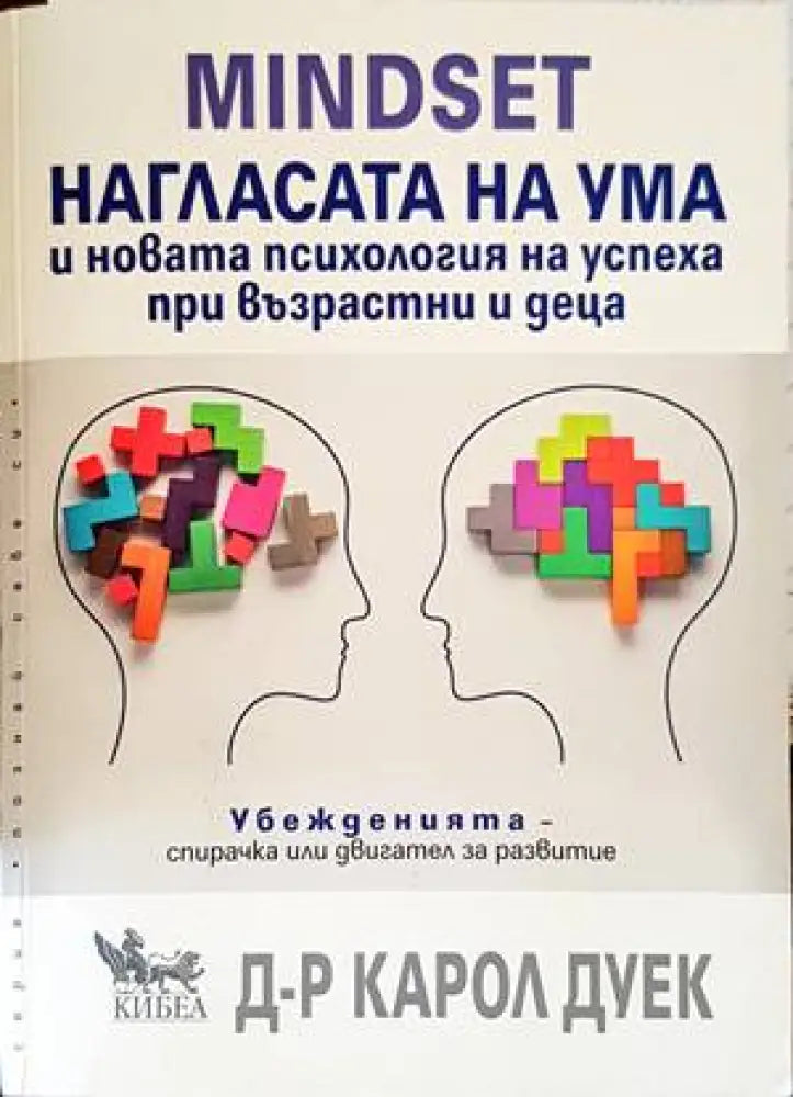 Нагласата на ума - Книги