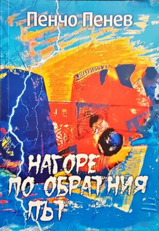 Нагоре по обратния път - Книги
