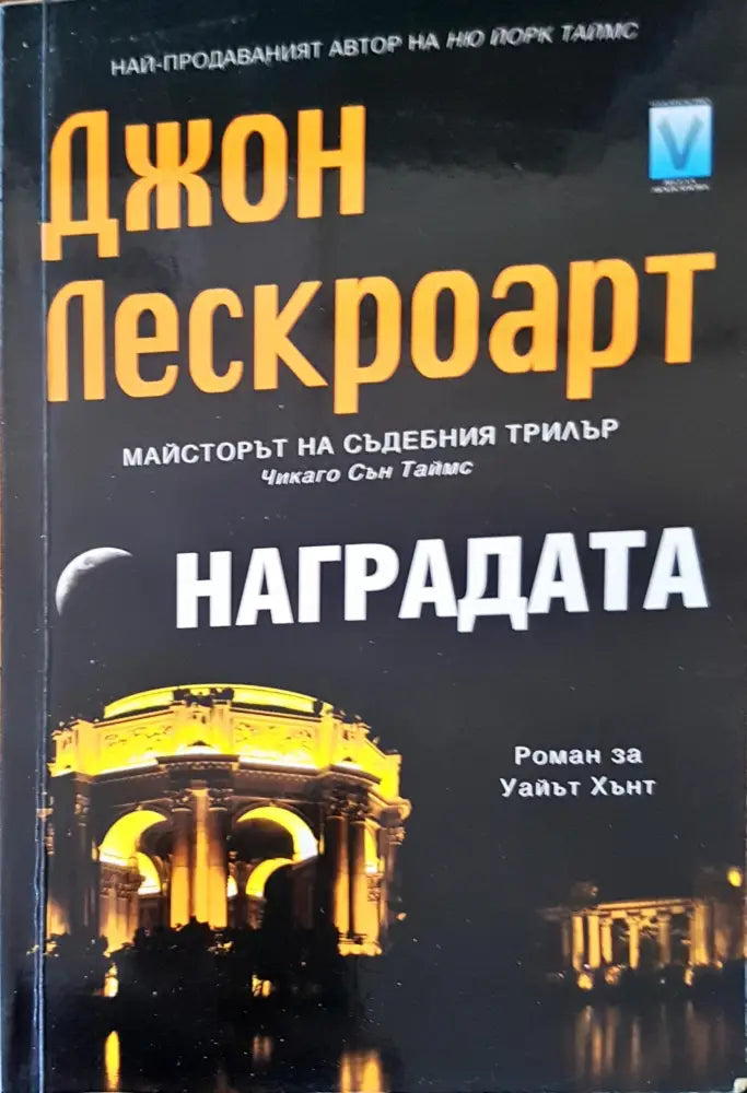 Наградата (1664) - Книга