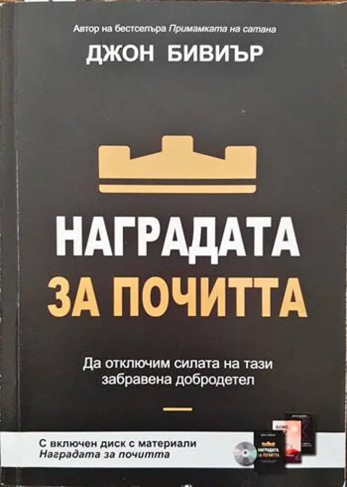 Наградата за почитта - Книги