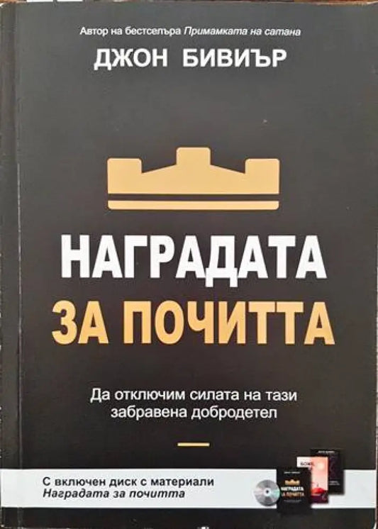 Наградата за почитта - Книги