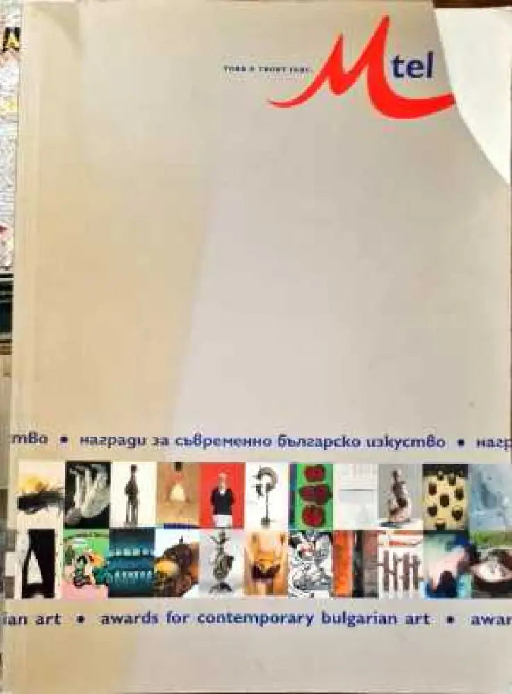 Награди за съвременно българско изкуство 2005 - Книги