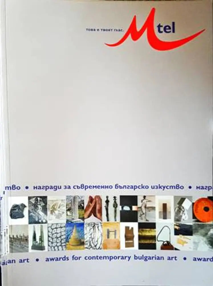 Награди за съвременно българско изкуство 2006 - Книги