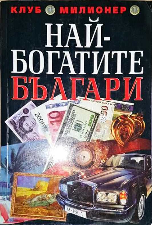 Най-богатите българи-ГЛ - Книга