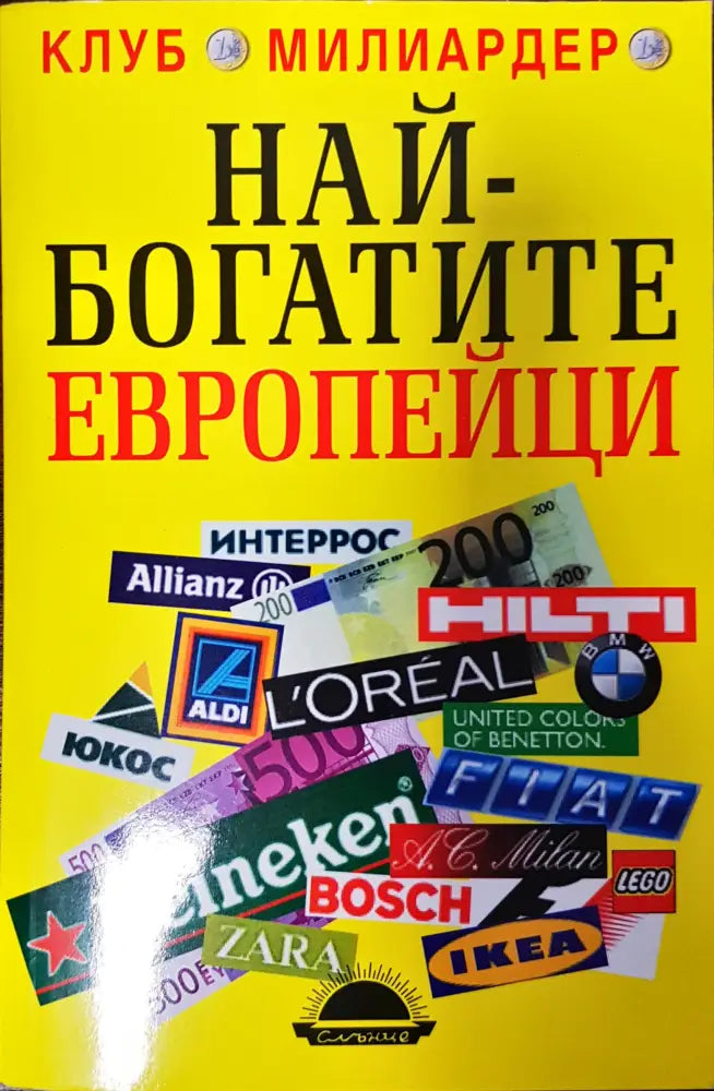 Най-богатите европейци - Книги