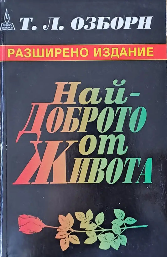 Най-доброто от живота - Книги